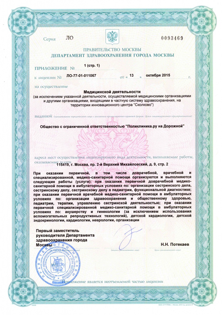 Пол-ка.ру на Дорожной лицензия 13.10.15_Страница_2.jpg Пол-ка.ру на Дорожной лицензия 13.10.15_Страница_2.jpg
